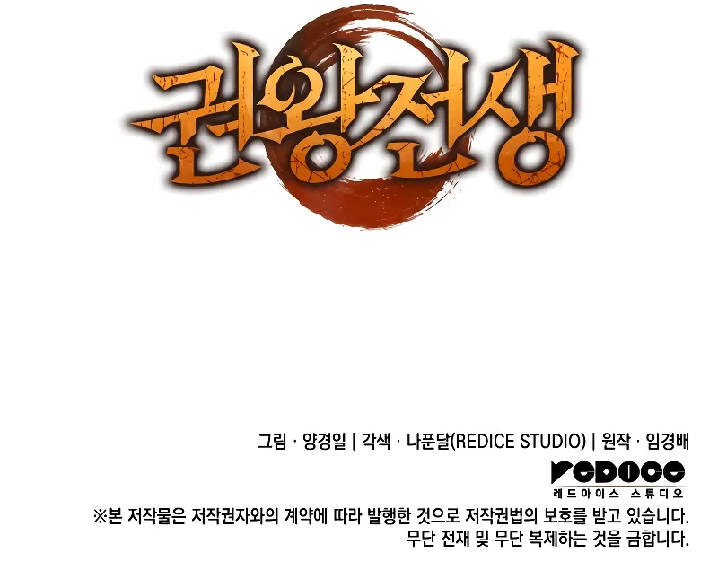 The Indomitable Martial King Chapter 13