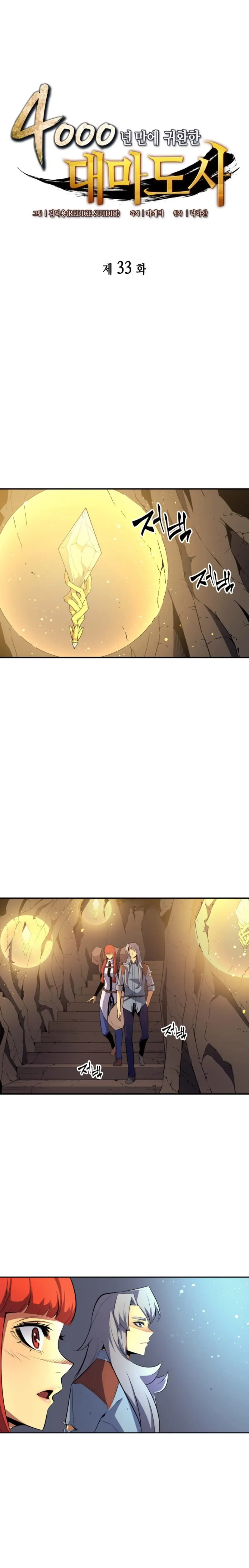 The Great Mage Returns After 4000 Years Chapter 33